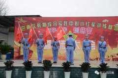 重庆巴南区综合实践中心小红军训练基地